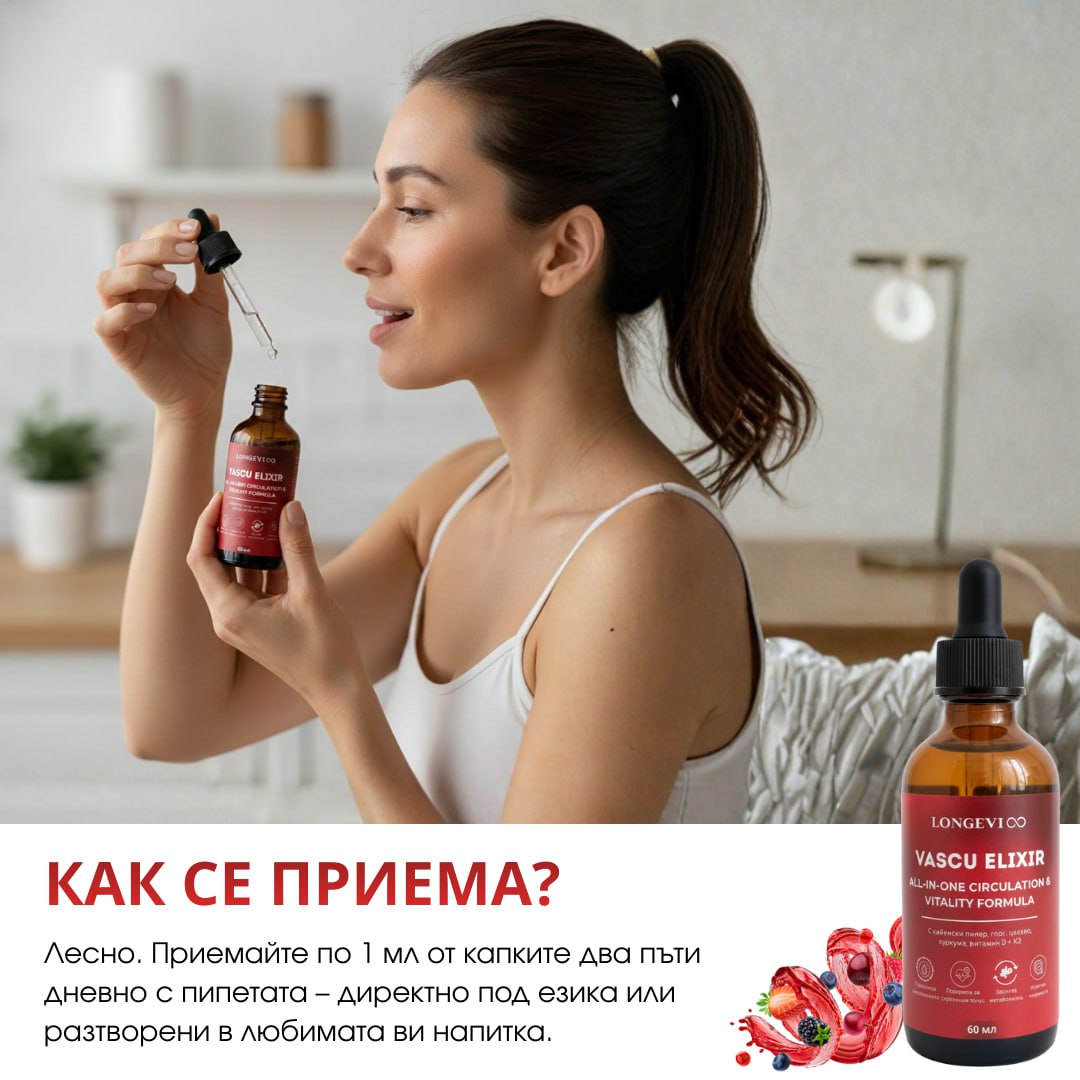 VascuElixir - Билкови капки за ежедневен комфорт, жизненост и добро кръвообращение